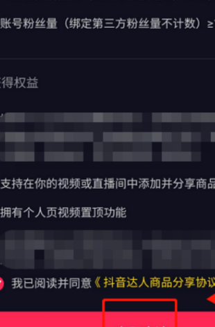 抖音怎么開通商品櫥窗功能-抖音怎么開通商品櫥窗功能和小店